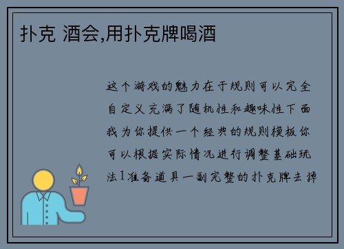 扑克 酒会,用扑克牌喝酒